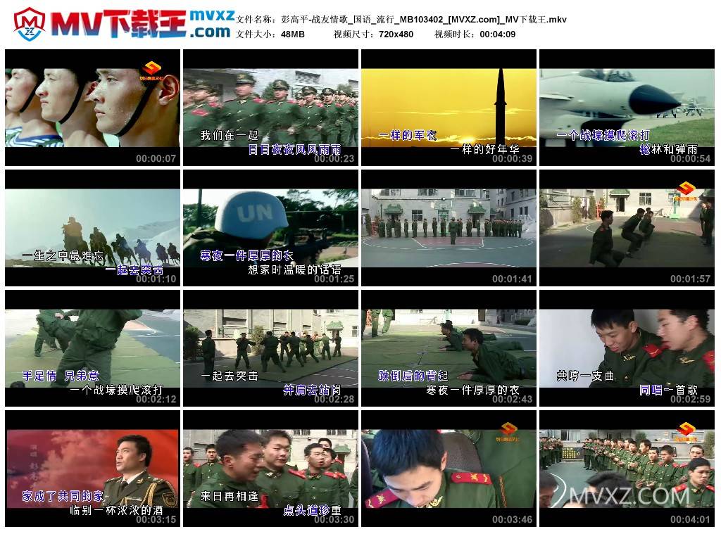 彭高平-战友情歌_国语_流行_MB103402